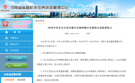 最新！河南省直住房公积金缴存基数调整