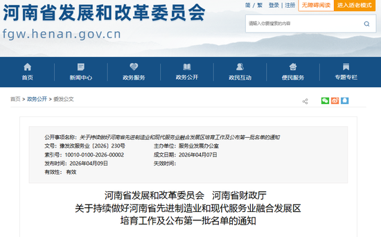 郑州经开区、洛阳涧西区等5地入选！河南省公布首批两业融合发展区名单