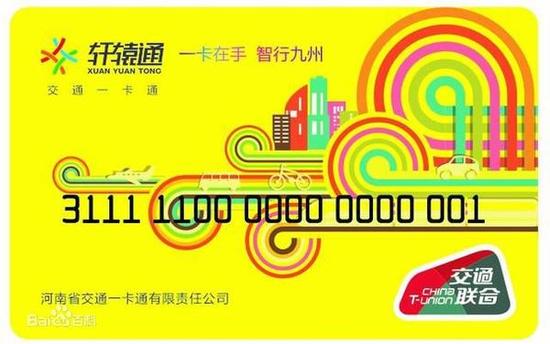 河南18省辖市实现"交通一卡通" 可在郑州坐公交和地铁