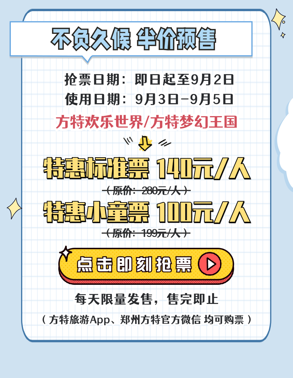 郑州方特旅游度假区9月3日欢乐重启