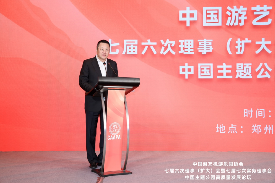 中国游艺机游乐园协会会长姚军