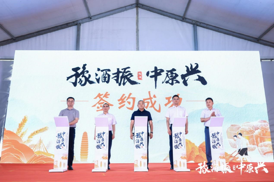 "豫酒振·中原兴"  —— 酉里·中原酒街豫酒体验中心揭牌启幕