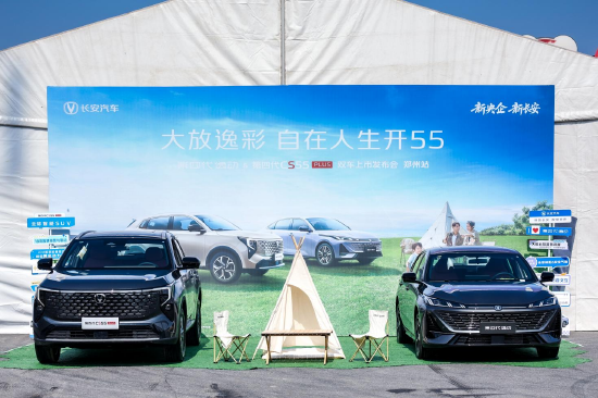 焕新启程 闪耀郑州 第四代逸动&第四代CS55 PLUS双车上市