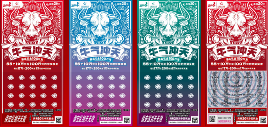 牛年更牛气体彩顶呱刮新票牛气冲天河南上市