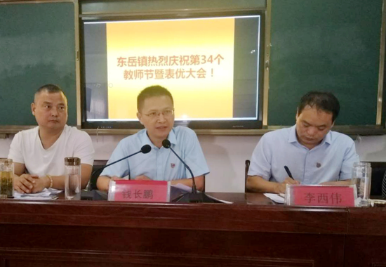 息县东岳镇隆重庆祝第34个教师节 对60名优秀教师进行表彰