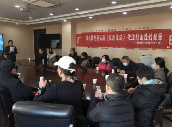 广发银行安阳分行营业部举办反洗钱知识宣传活动