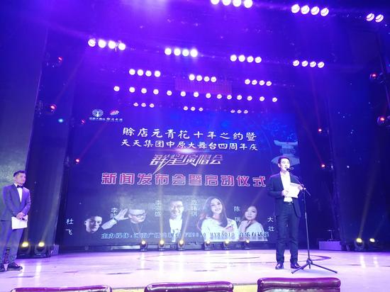 李宗盛等群星演唱会郑州发布 中原大舞台与赊店元青花联合发起 李宗盛等群星演唱会郑州发布 中原大舞台与赊店元青花联合发起