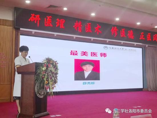 薛秀珍获河科大一附院"最美医师"称号