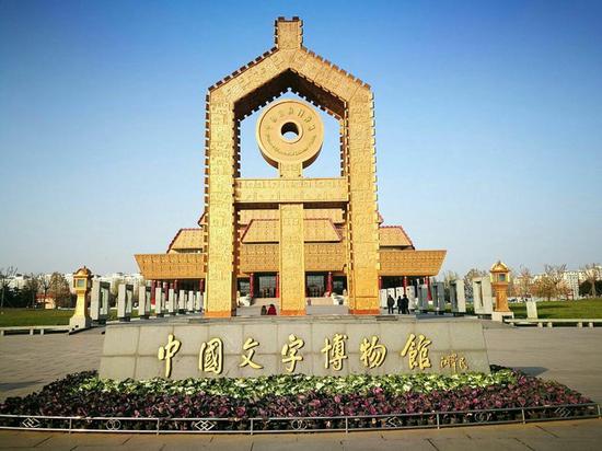 5月8日—21日,中国文字博物馆将于濮阳医学高等专科学校(以下简称"