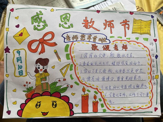 精美的手抄报作品