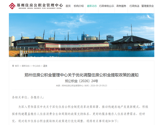 郑州公积金提取政策调整！新增物业费、取暖费、车位管理费提取事项