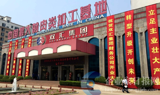 河南双汇集团财务公司隆重开业 产融结合助推实业发展