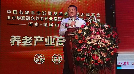 北京华夏惠众养老产业有限公司董事长杨鑫