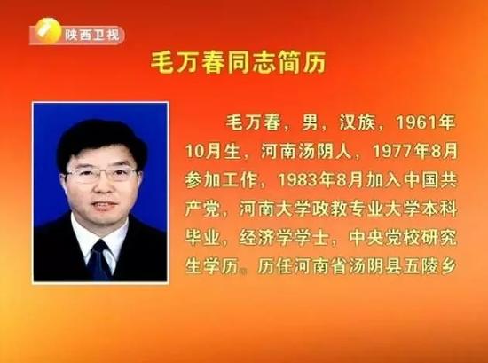 河南老乡毛万春任陕西省委副书记组织部部长