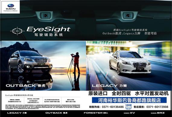河南裕华斯巴鲁eyesight版傲虎力狮上市