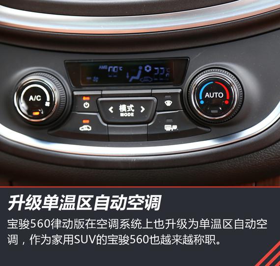 全面升级 体验试驾全新宝骏560律动版