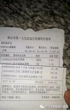 住院缴费清单