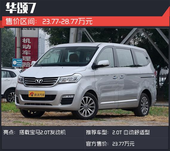 华颂7