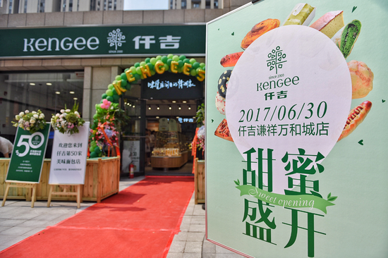仟吉在郑州第50家门店昨日开业打造甜品美食地图