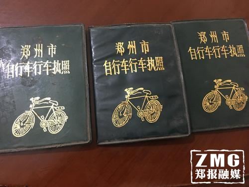 机动车驾驶证,行驶证大家不陌生,然而,自行车行车执照呢?