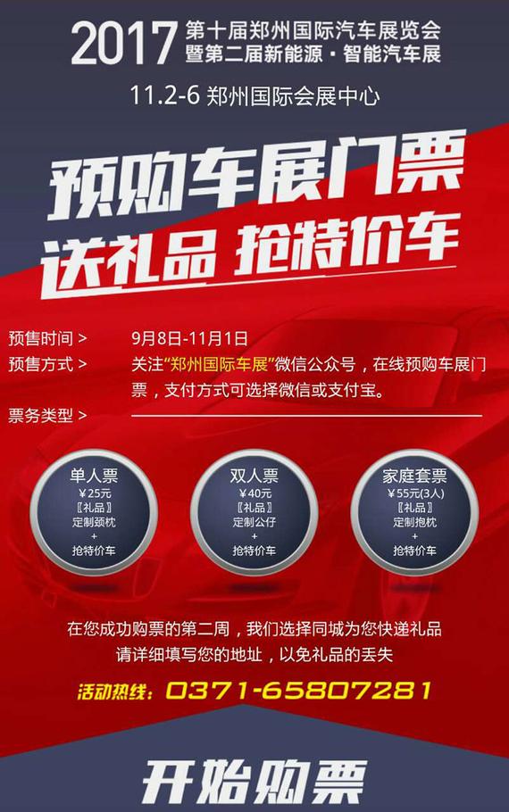 2017郑州国际车展门票开启预售