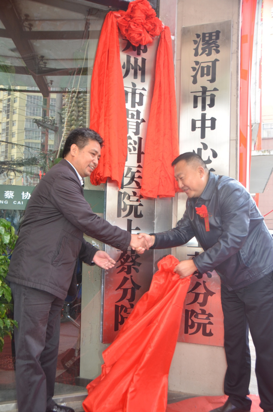 郑州市骨科医院上蔡分院挂牌成立