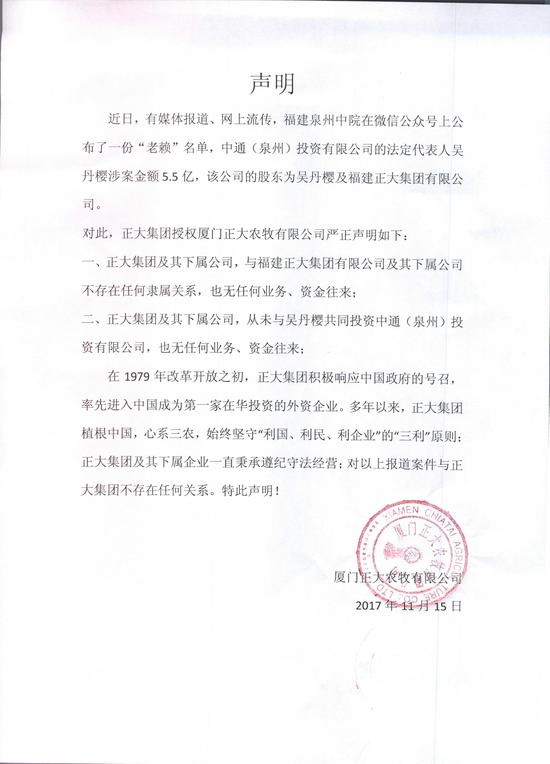 正大集团关于中通泉州有限公司吴丹樱涉案声明