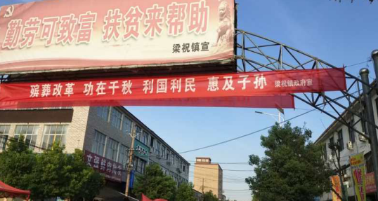 悬挂横幅标语组织车辆下乡宣传三,强化担当尽责,严肃追责问责梁祝镇