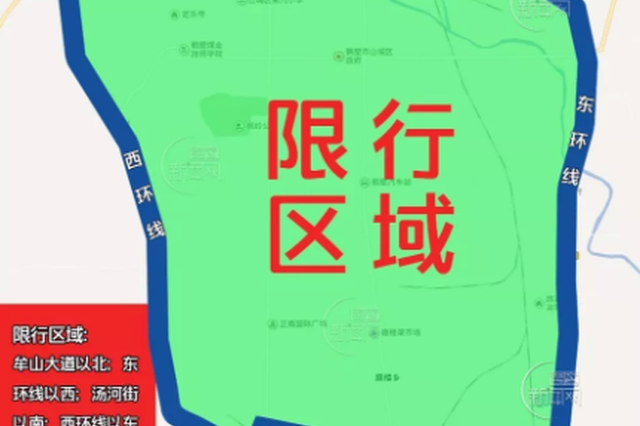 明天起鹤壁主城区实施机动车限行 每天限俩号