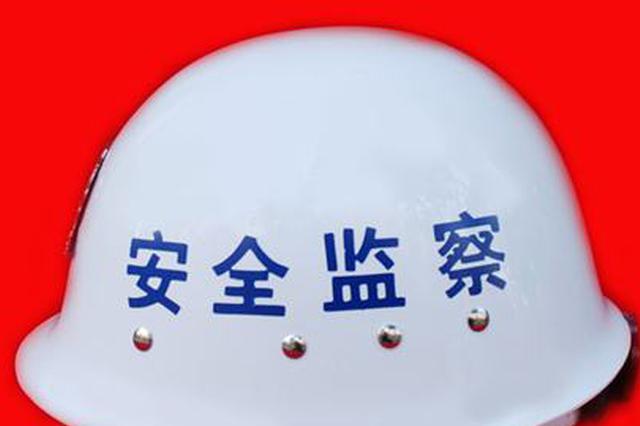 郑州安监执法专项行动上月立案85起 罚款146.8万元