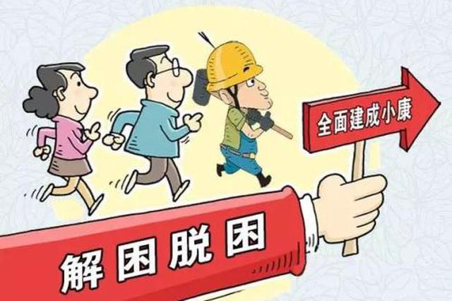 河南重点帮扶五类困难职工 2020年底前全部解困脱困