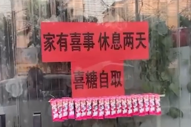 商丘一饭店老板回家参加婚礼暂时关店在门上粘满喜糖让顾客自取