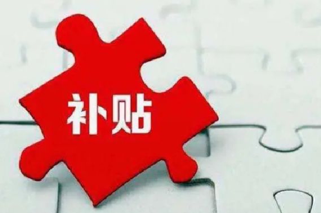 最高补贴30％，许昌市中心城区商品房契税补贴政策调整