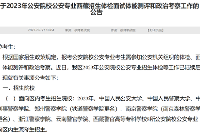 铁道警察学院更名为郑州警察学院