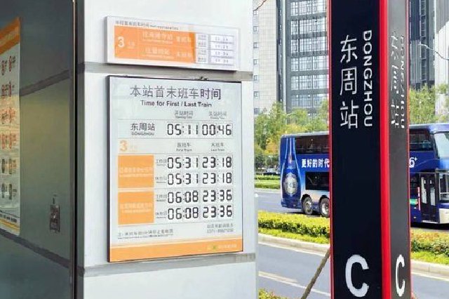 郑州地铁3号线优化出入口半程首末班车时间牌