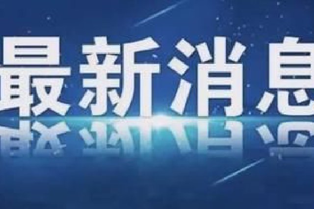 1月16日，济源非寄宿制小学、所有幼儿园临时停课停