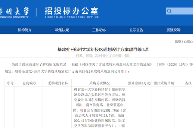 郑州大学新校区拟落地航空港区，公开采购规划设计方案