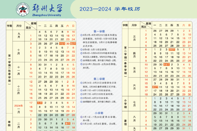 2024河南高校暑假放假时间来了