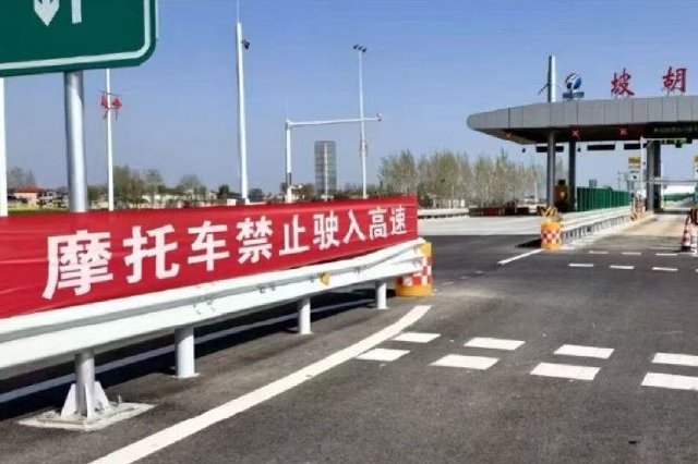 河南严控严查行人、摩托车上高速 将抓拍留存闯岗摩托车影像、