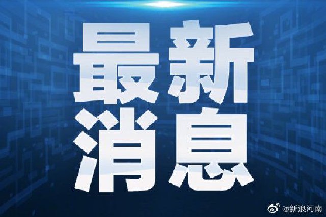8月11日起郑许线全线暂停运营
