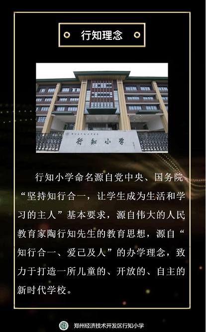 郑州经开区行知小学招生见面会邀请函