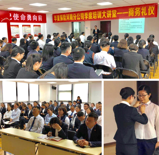内强素质外塑形象华夏保险河南分公司举办商务礼仪培训会
