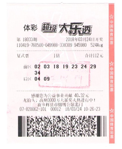 82复式投注新乡彩民领大乐透692万元