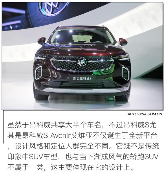 职场休闲装 别克昂科威s 艾维亚新车解析