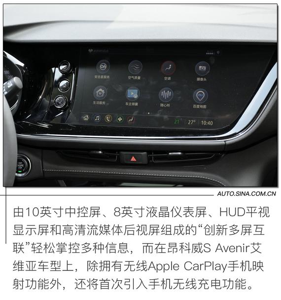 职场休闲装 别克昂科威s 艾维亚新车解析