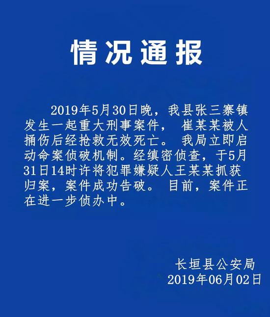警情通报丨长垣发生一起重大刑事案件