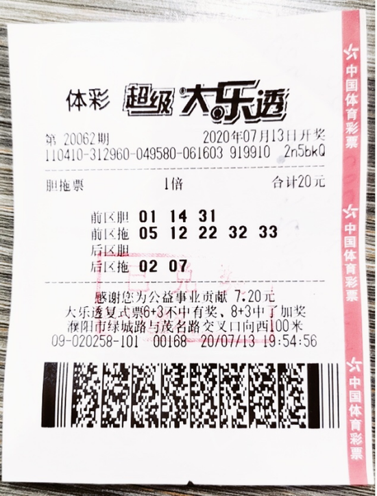 濮阳购彩者胆拖投注大乐透收获奖金13200元