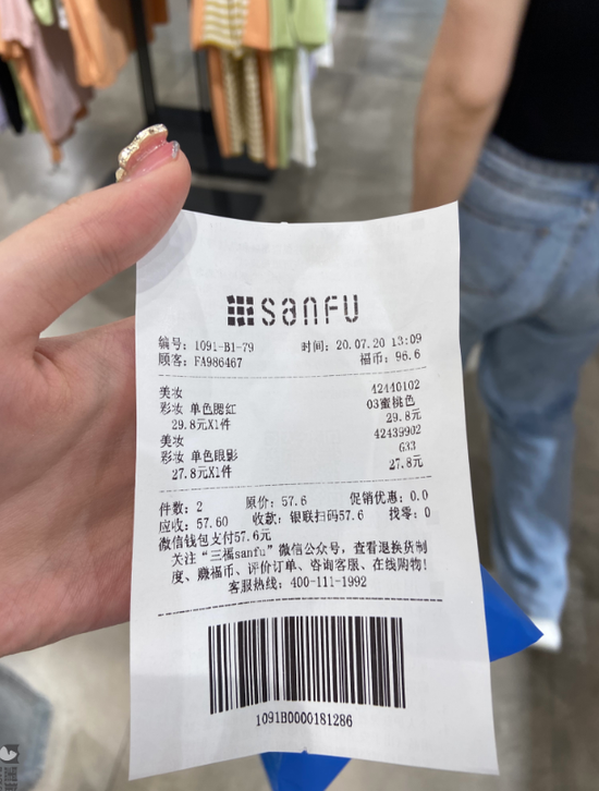 黑猫投诉:三福彩妆宣传全场第二件六折 结账后却称部分不打折_新浪河