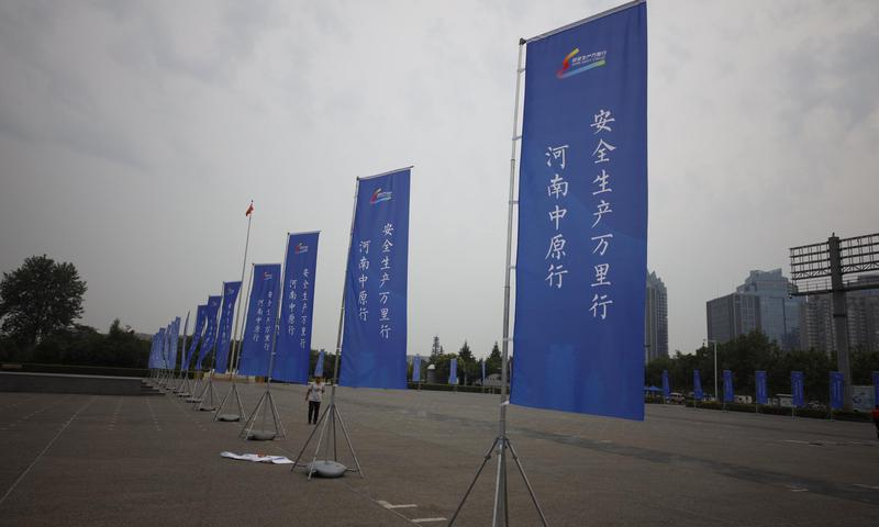 河南省第20个"安全生产月"暨"安全生产万里行"活动