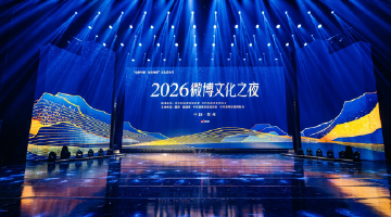 2026微博文化之夜在郑州圆满落幕